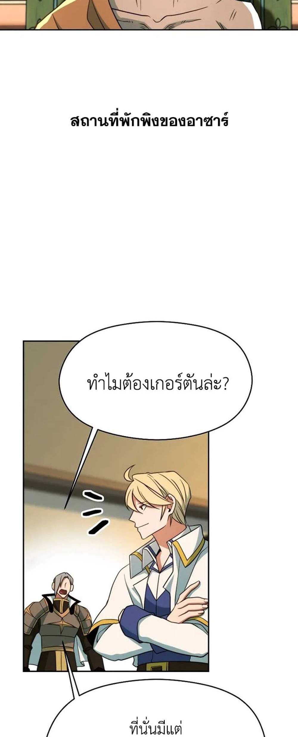 Archmage Transcending Through Regression แปลไทย