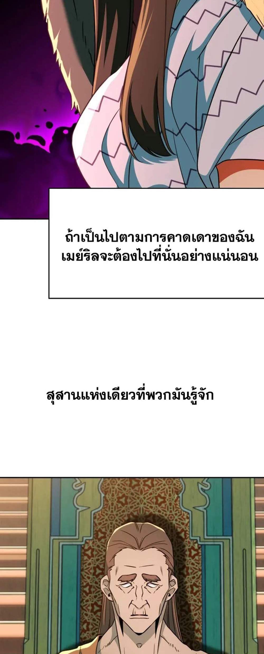 Archmage Transcending Through Regression แปลไทย