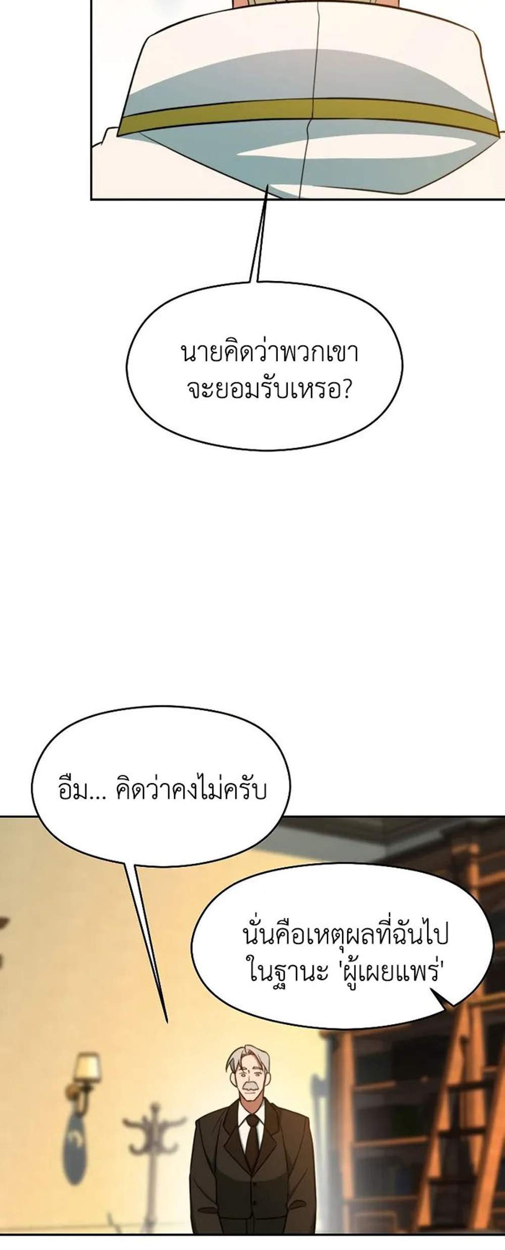 Archmage Transcending Through Regression แปลไทย