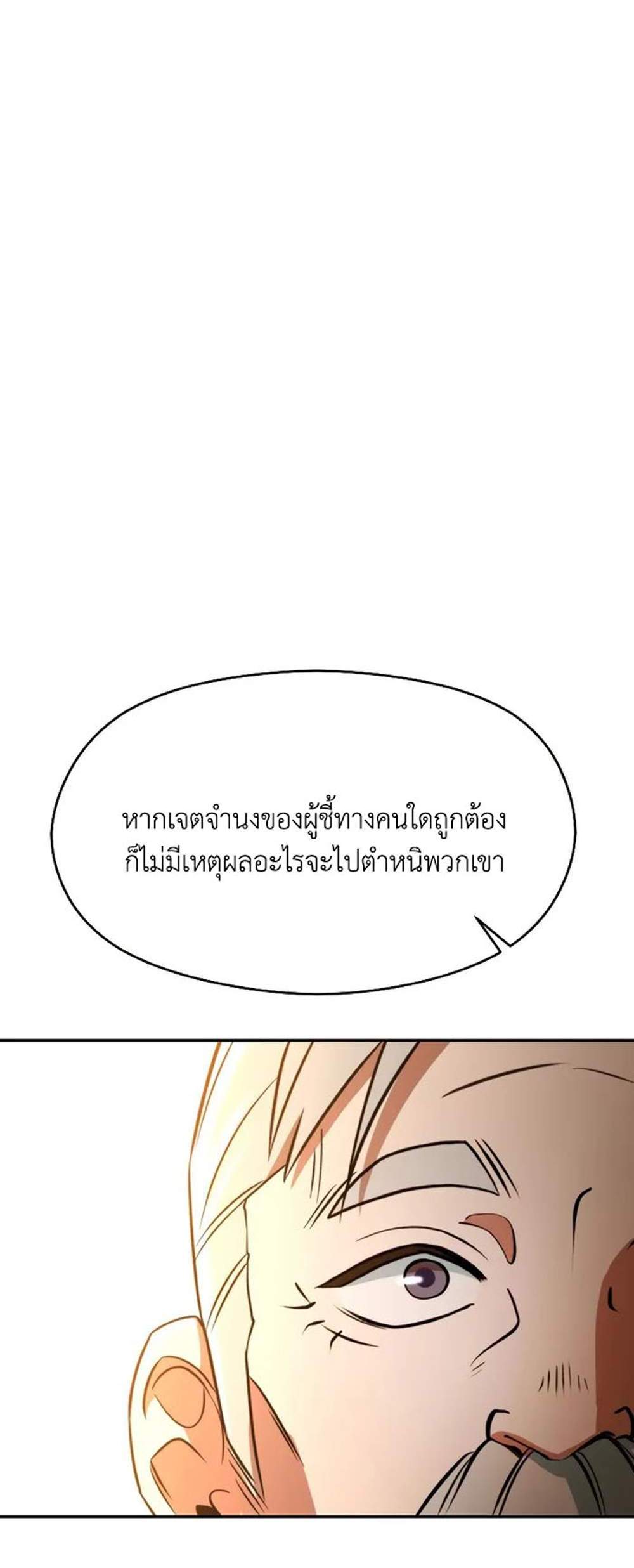 Archmage Transcending Through Regression แปลไทย