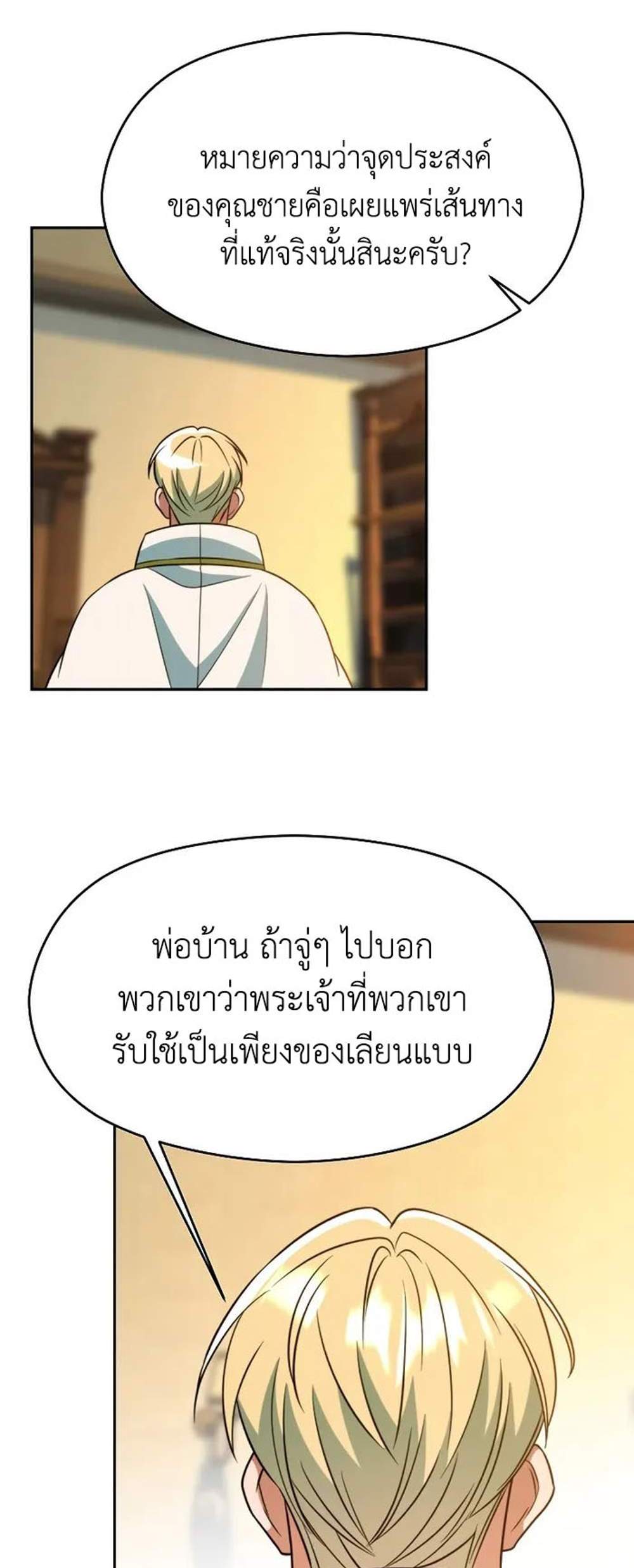 Archmage Transcending Through Regression แปลไทย