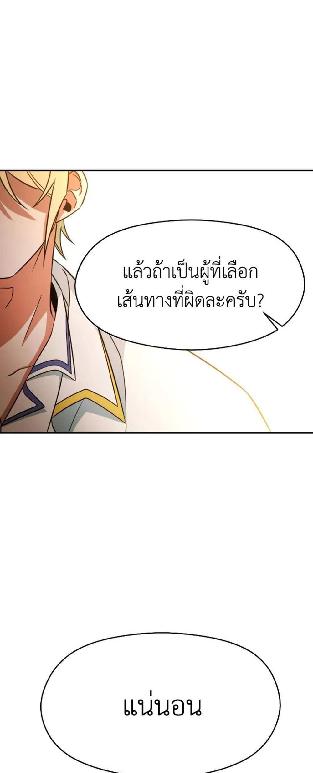 Archmage Transcending Through Regression แปลไทย