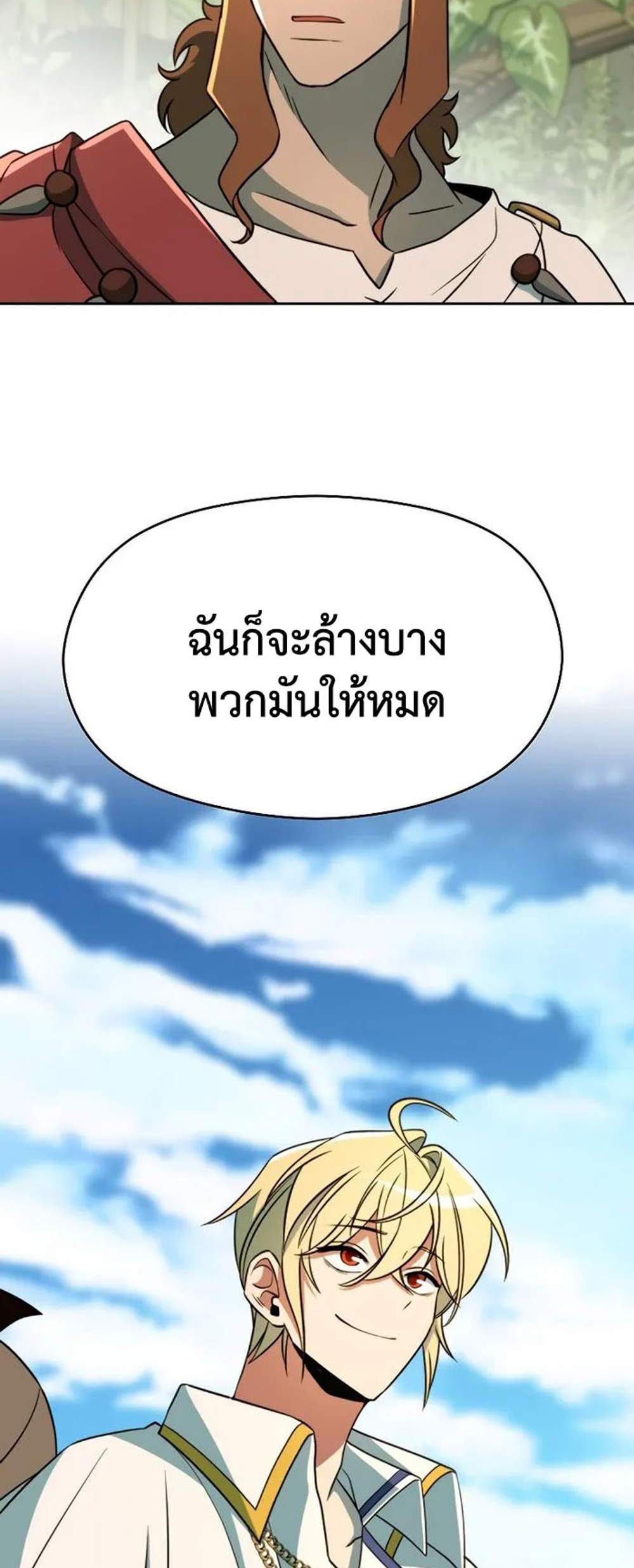 Archmage Transcending Through Regression แปลไทย