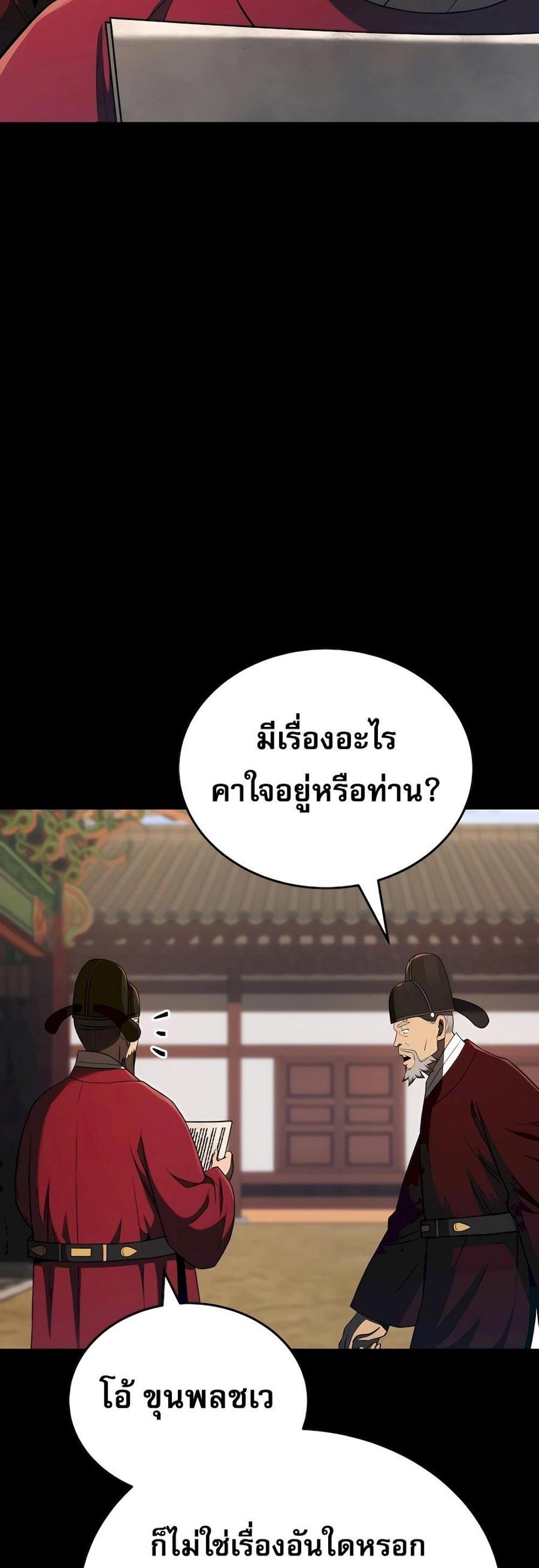 Black Coperation Joseon แปลไทย