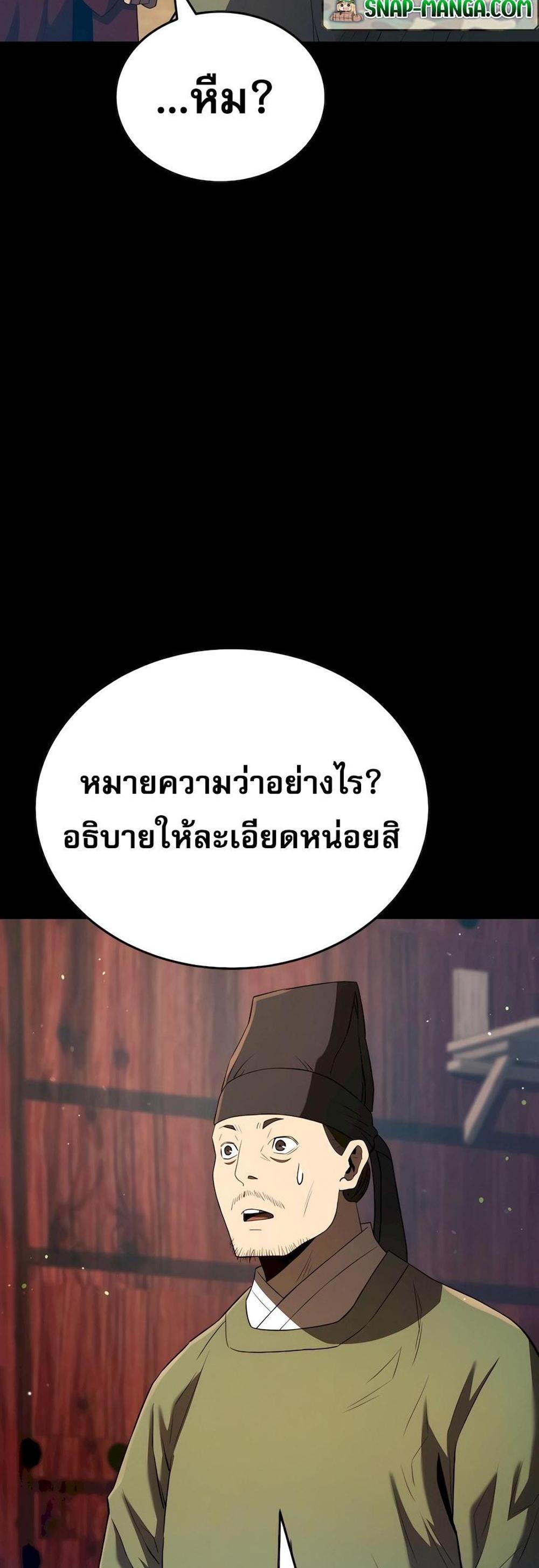 Black Coperation Joseon แปลไทย