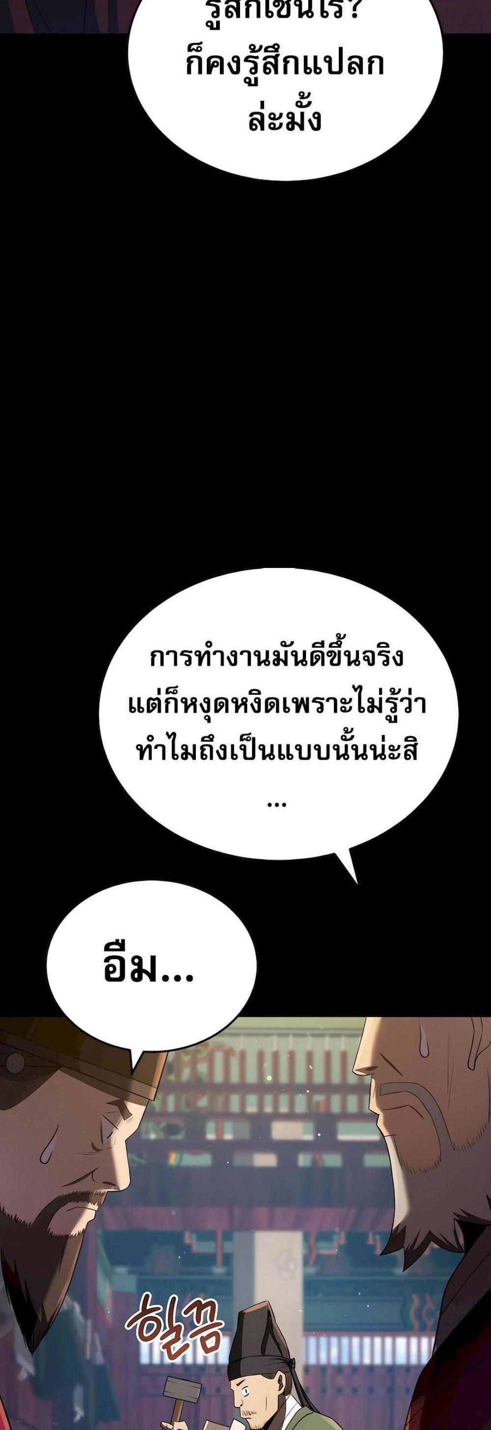 Black Coperation Joseon แปลไทย