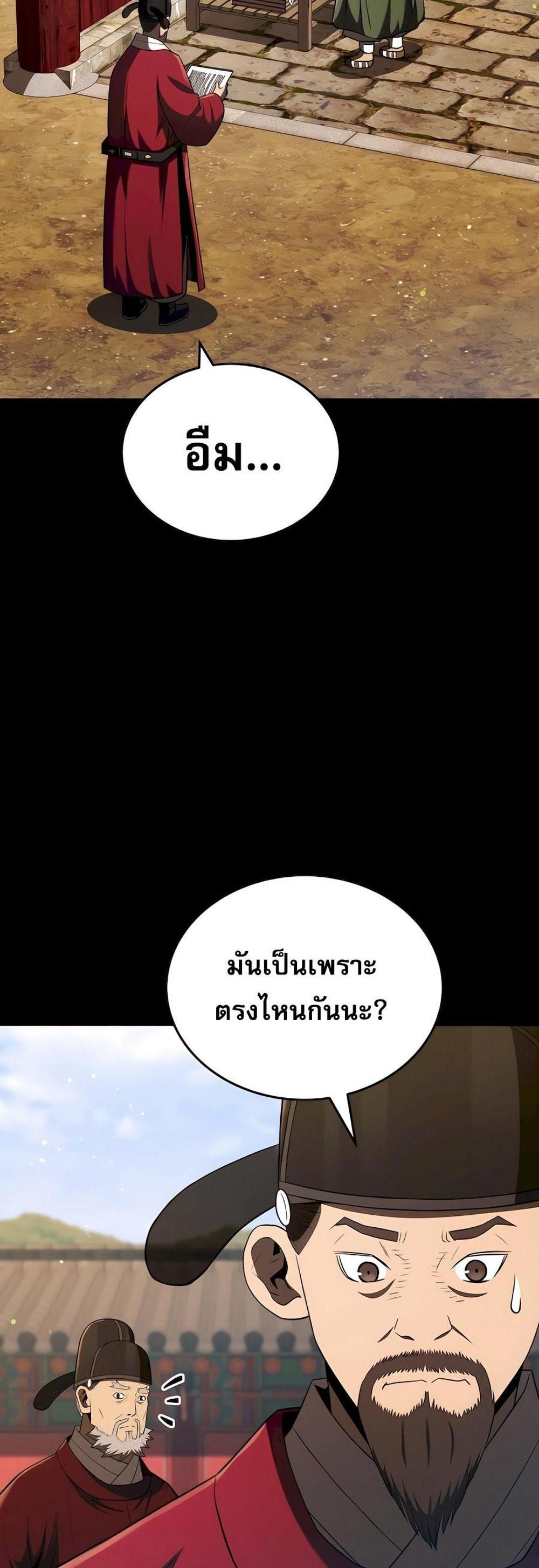 Black Coperation Joseon แปลไทย