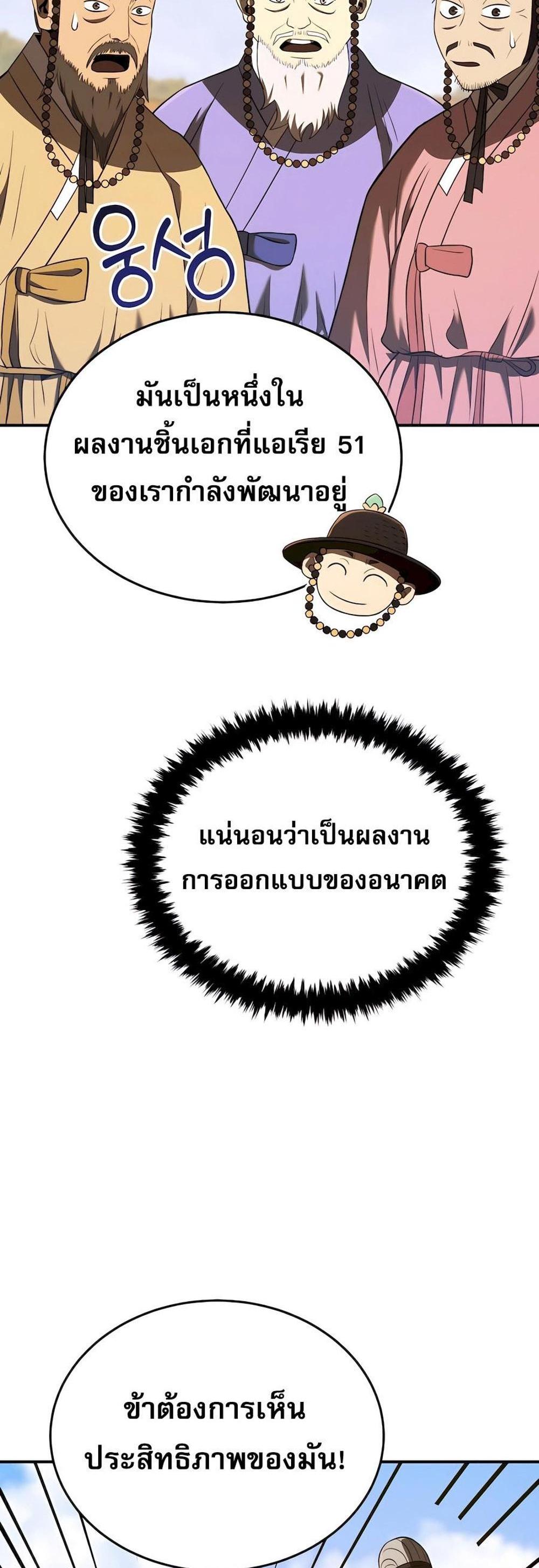 Black Coperation Joseon แปลไทย