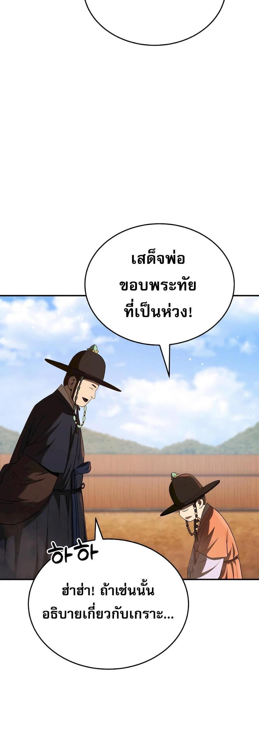 Black Coperation Joseon แปลไทย