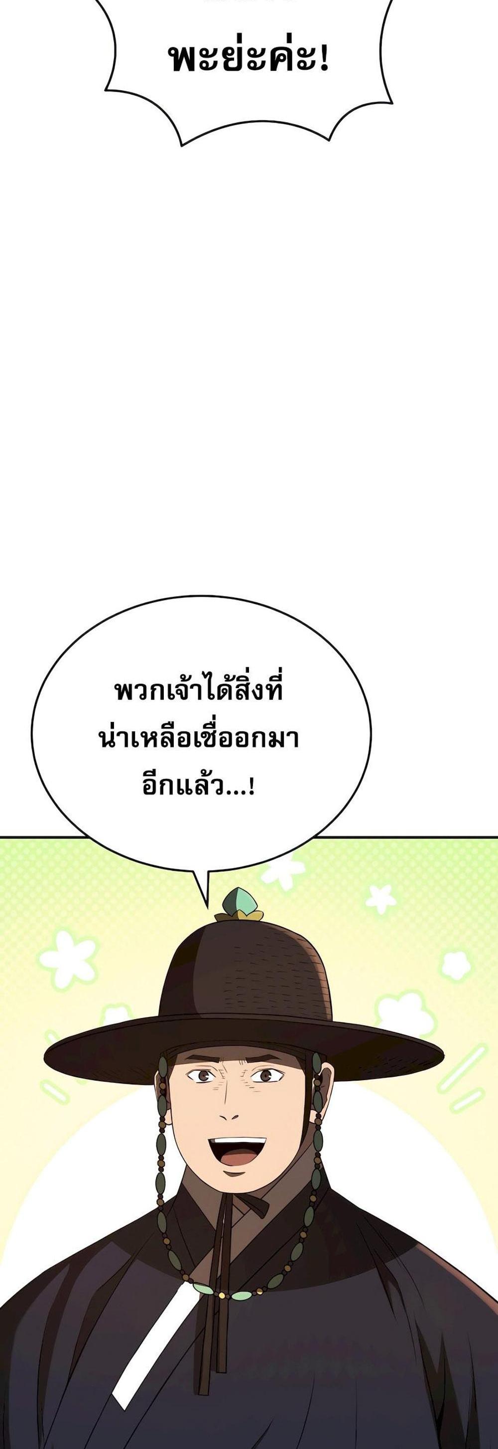 Black Coperation Joseon แปลไทย