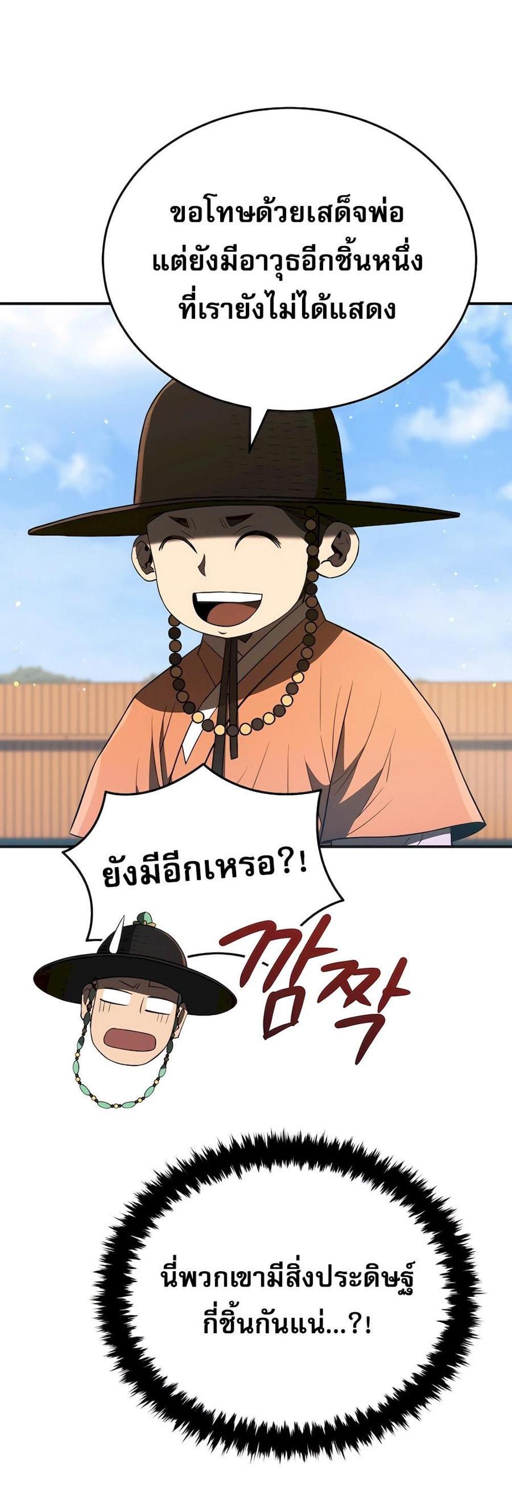 Black Coperation Joseon แปลไทย