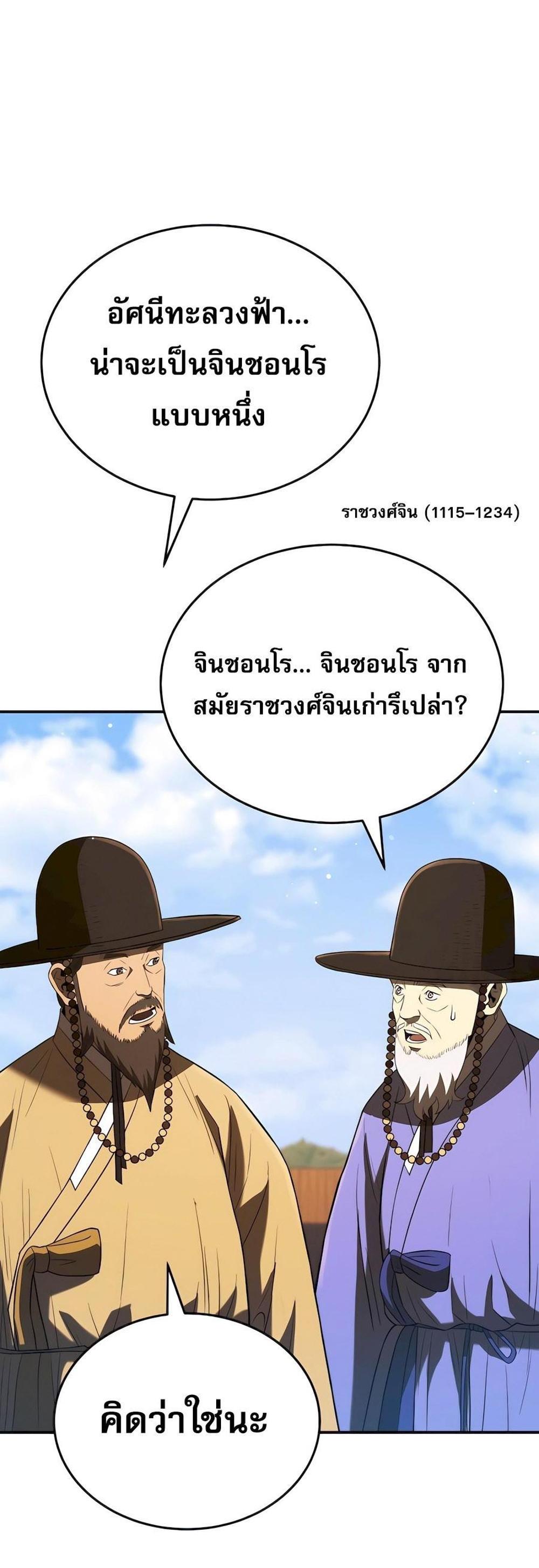 Black Coperation Joseon แปลไทย