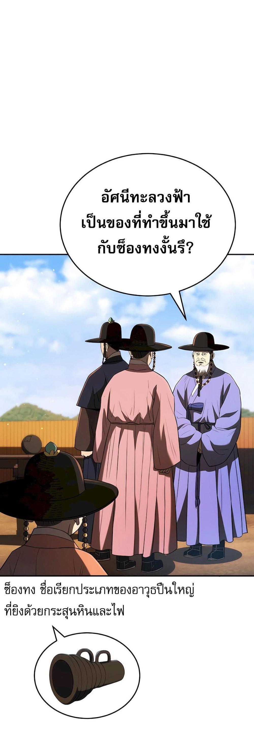 Black Coperation Joseon แปลไทย