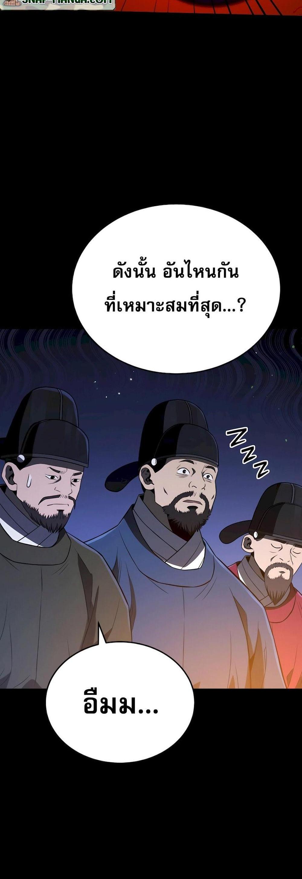 Black Coperation Joseon แปลไทย