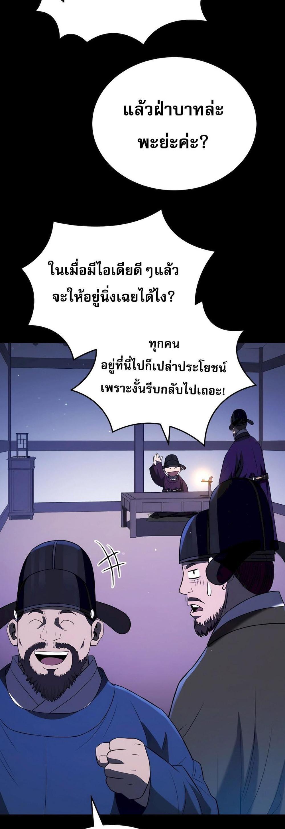 Black Coperation Joseon แปลไทย