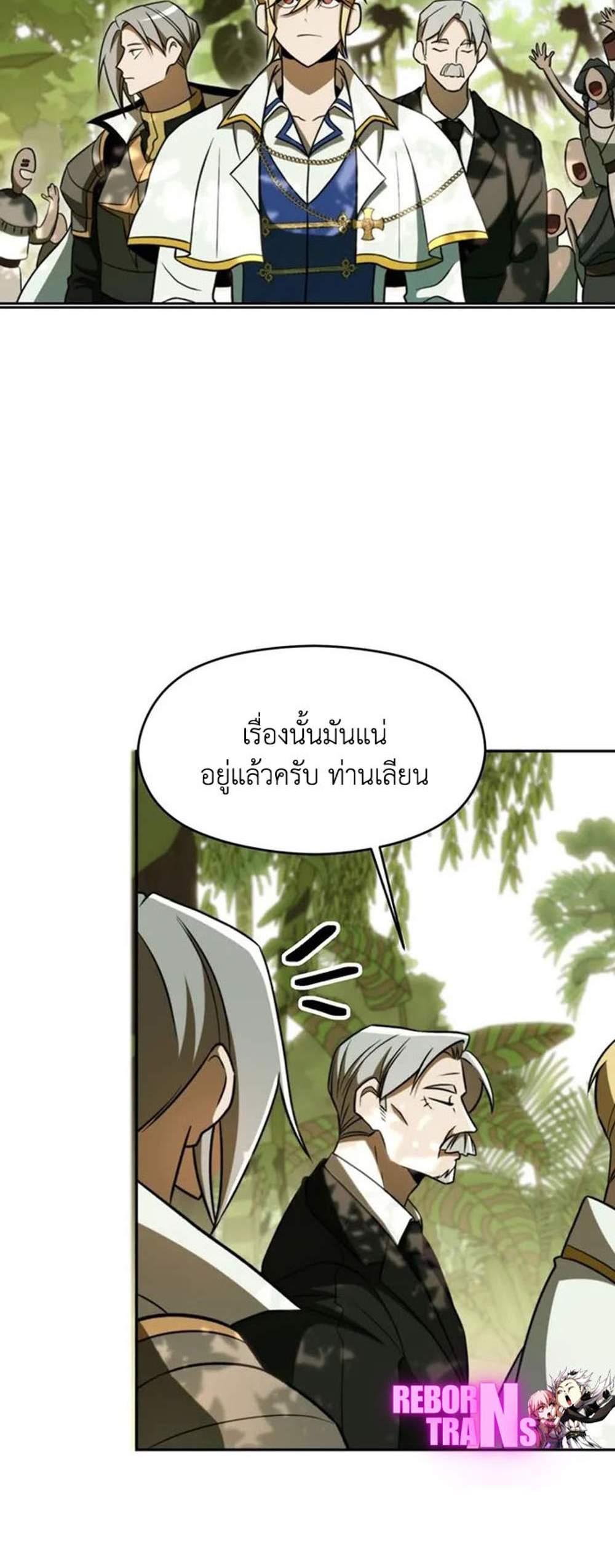 Archmage Transcending Through Regression แปลไทย