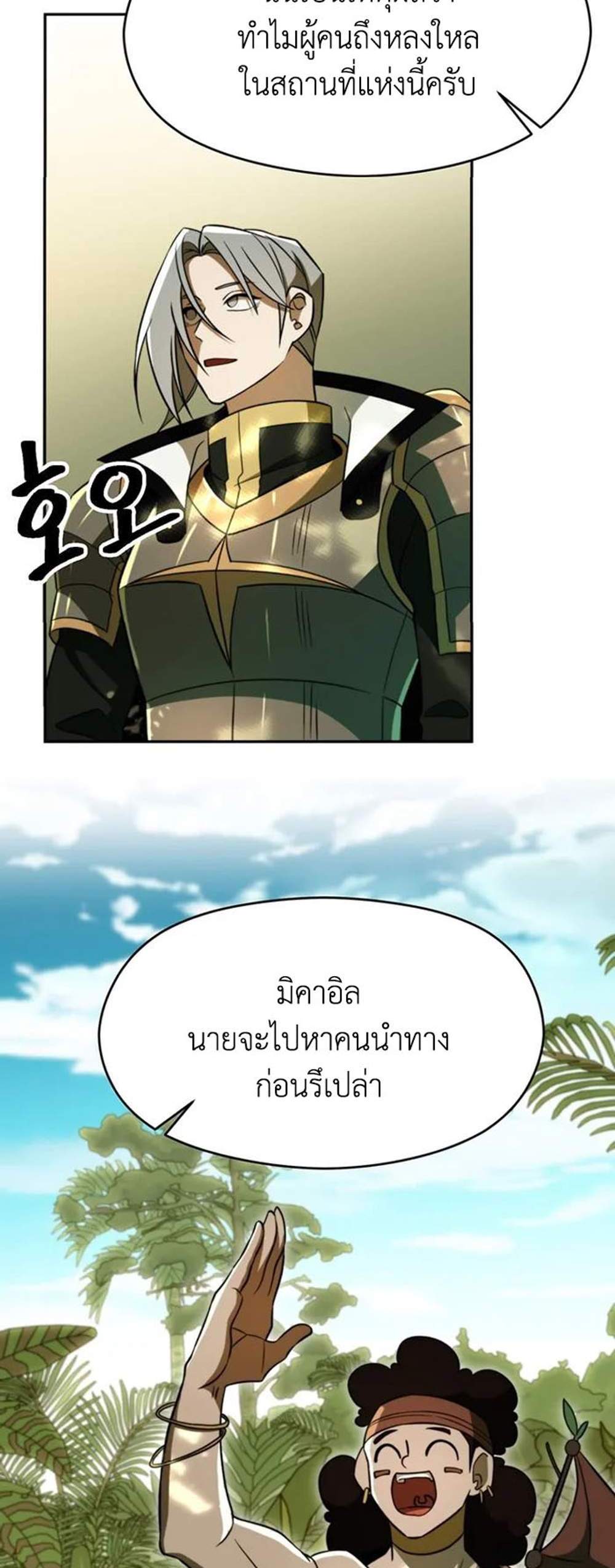 Archmage Transcending Through Regression แปลไทย