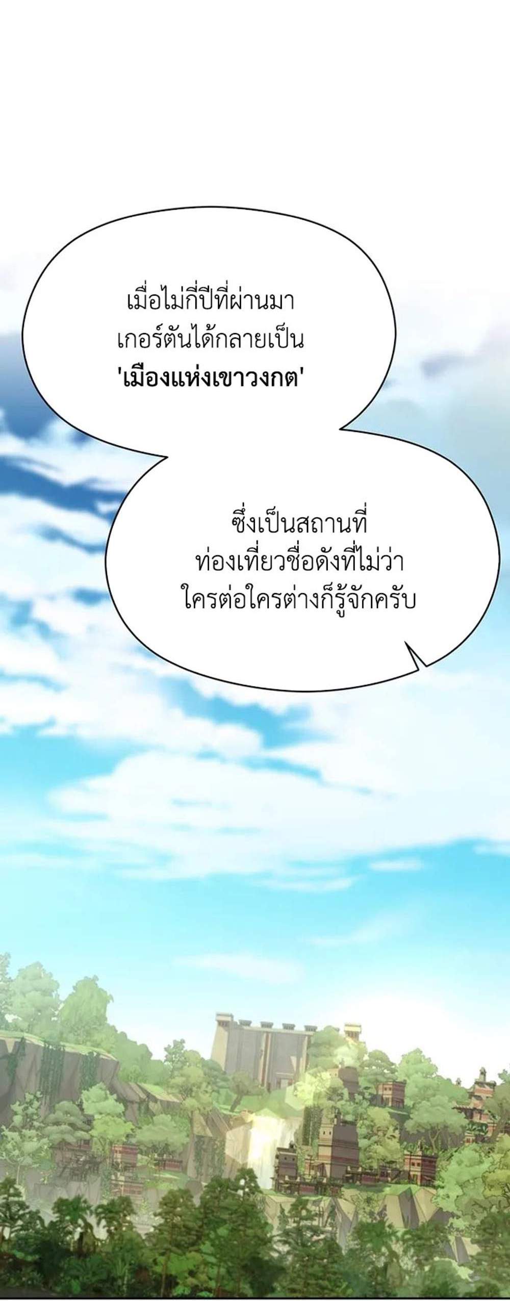 Archmage Transcending Through Regression แปลไทย