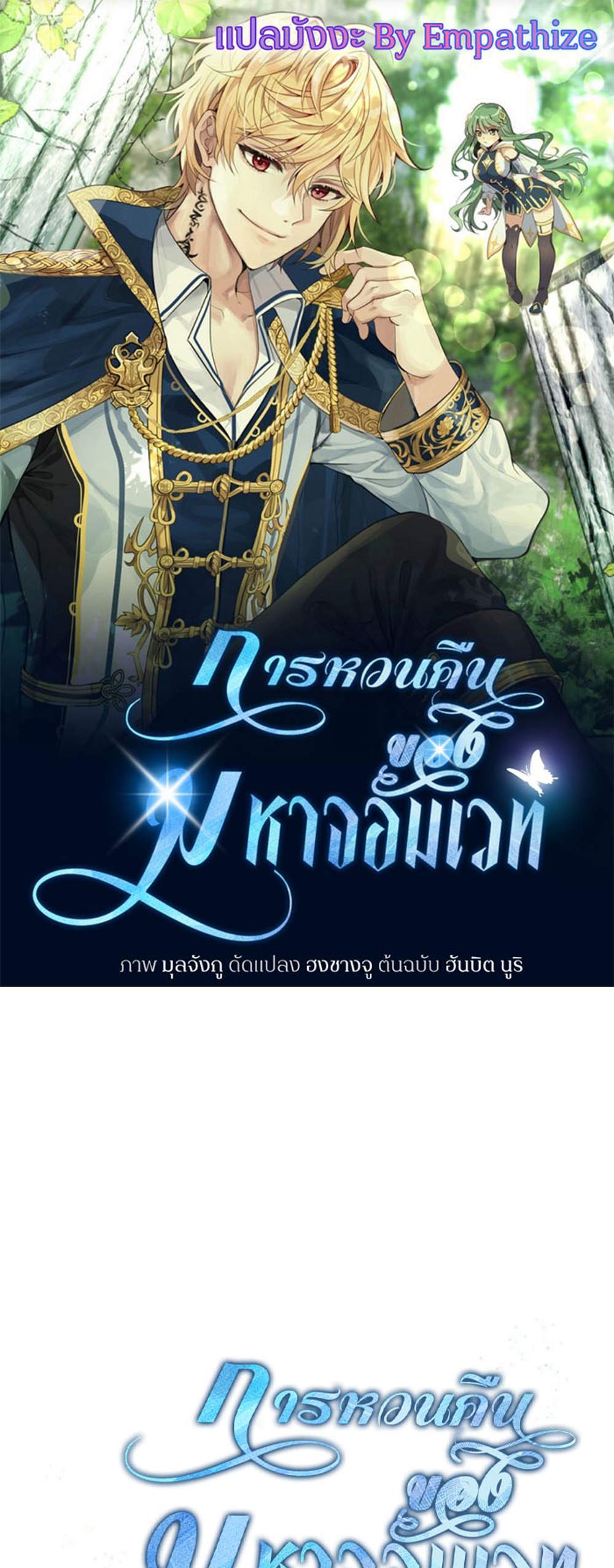 Archmage Transcending Through Regression แปลไทย