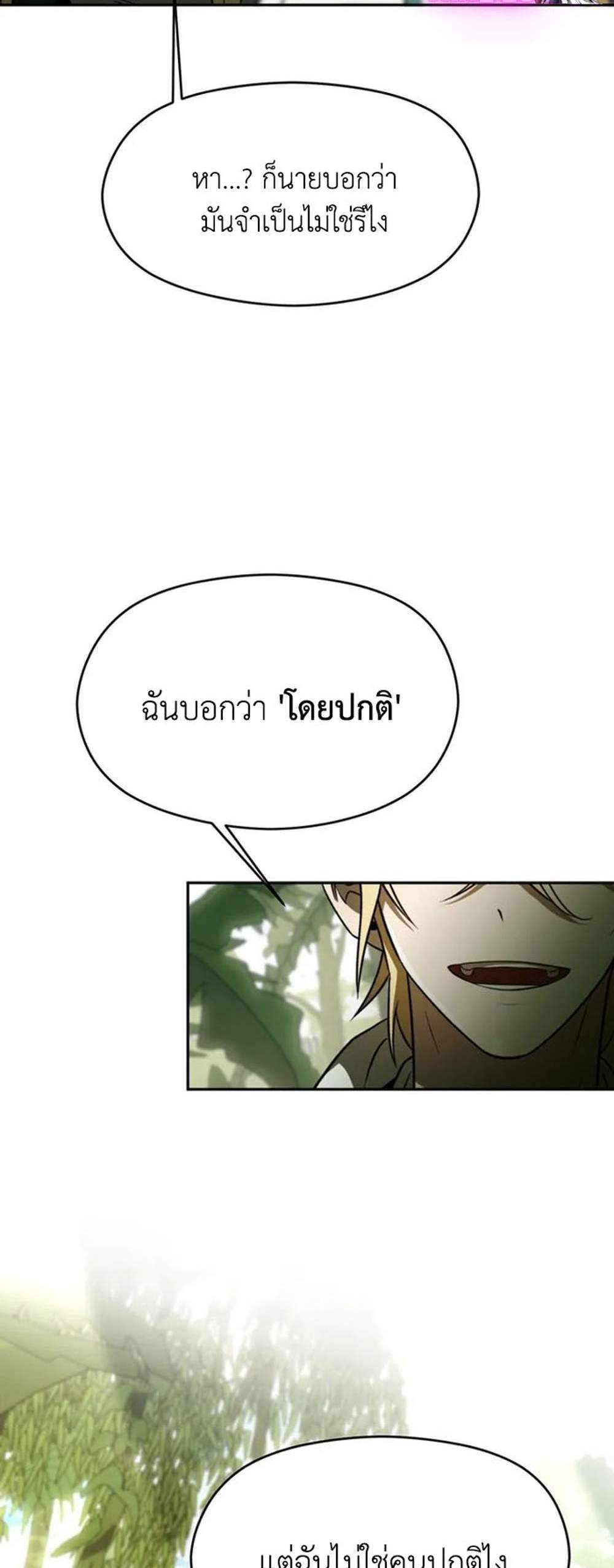 Archmage Transcending Through Regression แปลไทย