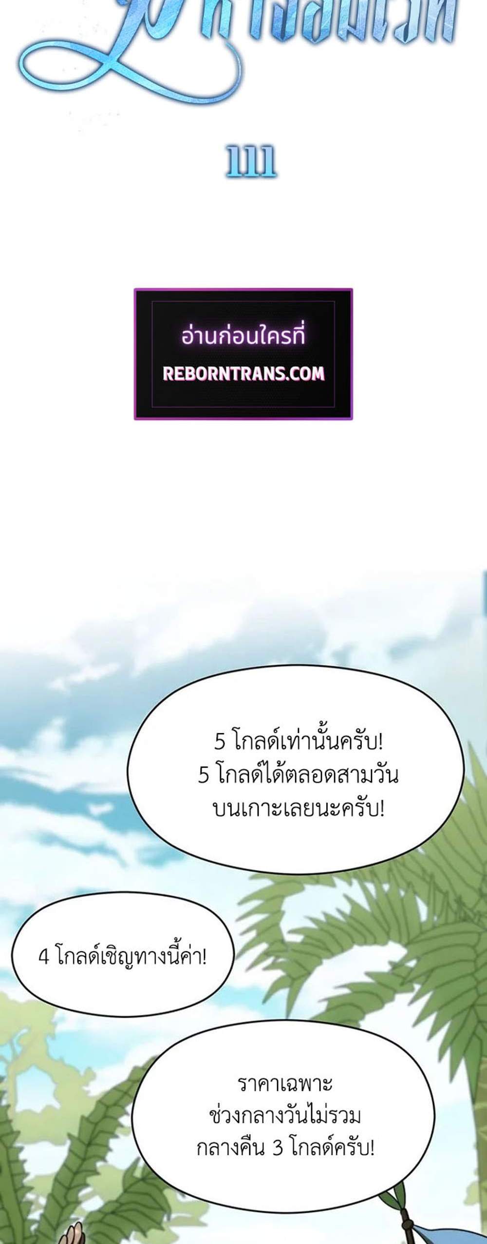 Archmage Transcending Through Regression แปลไทย