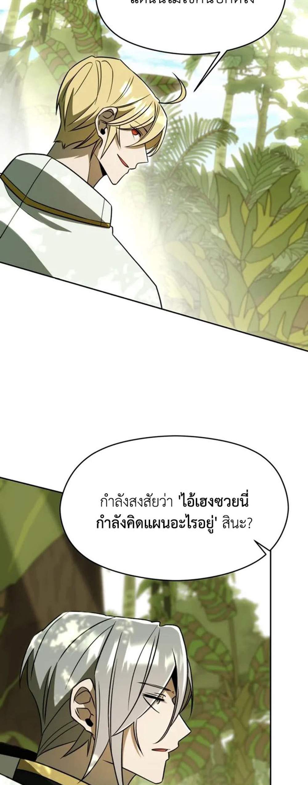 Archmage Transcending Through Regression แปลไทย