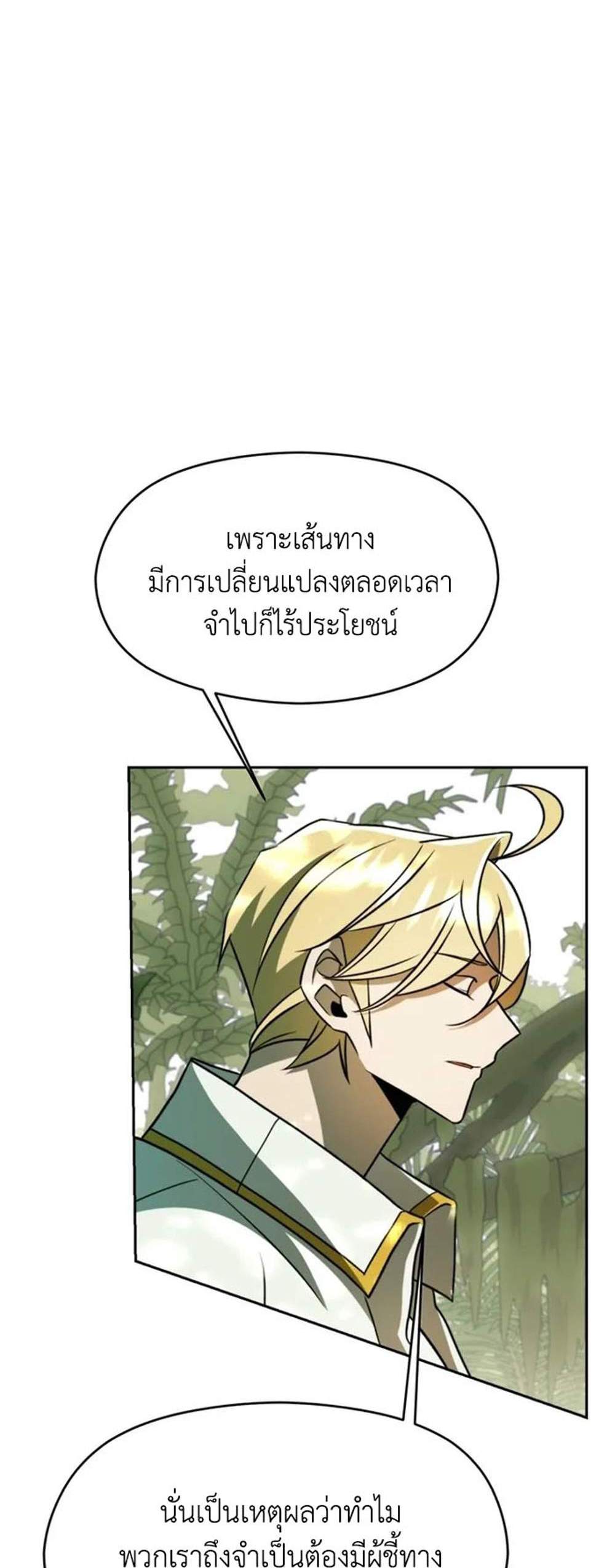 Archmage Transcending Through Regression แปลไทย