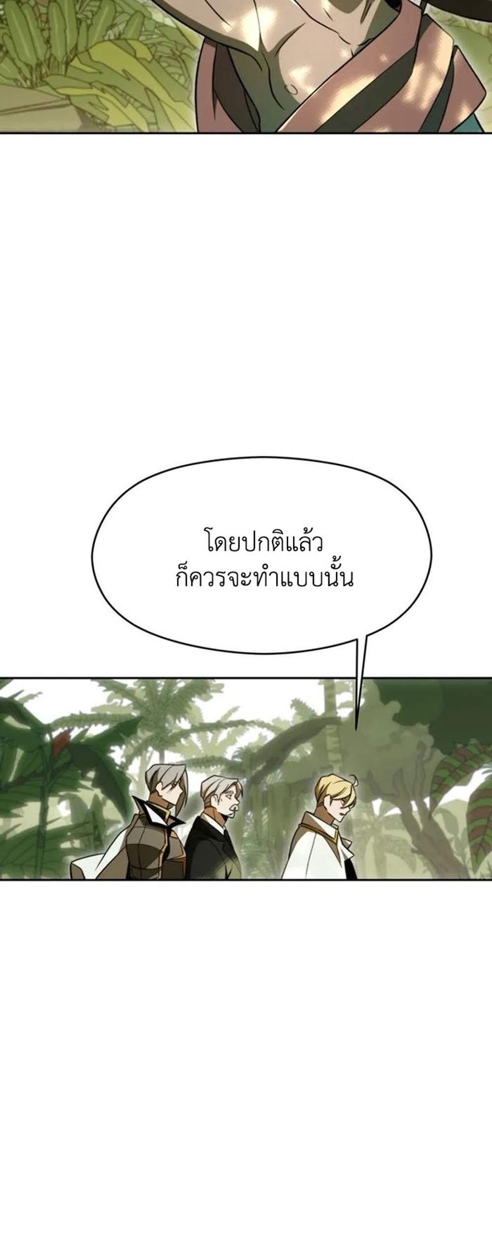 Archmage Transcending Through Regression แปลไทย