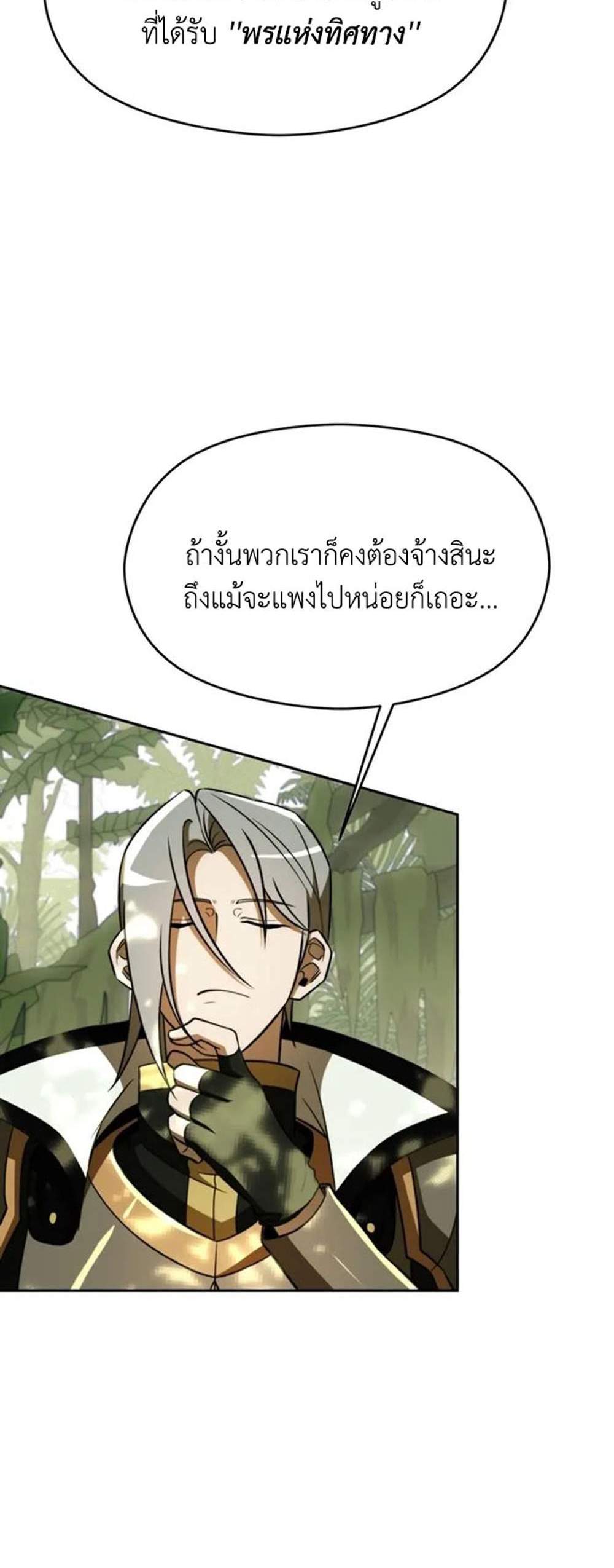 Archmage Transcending Through Regression แปลไทย