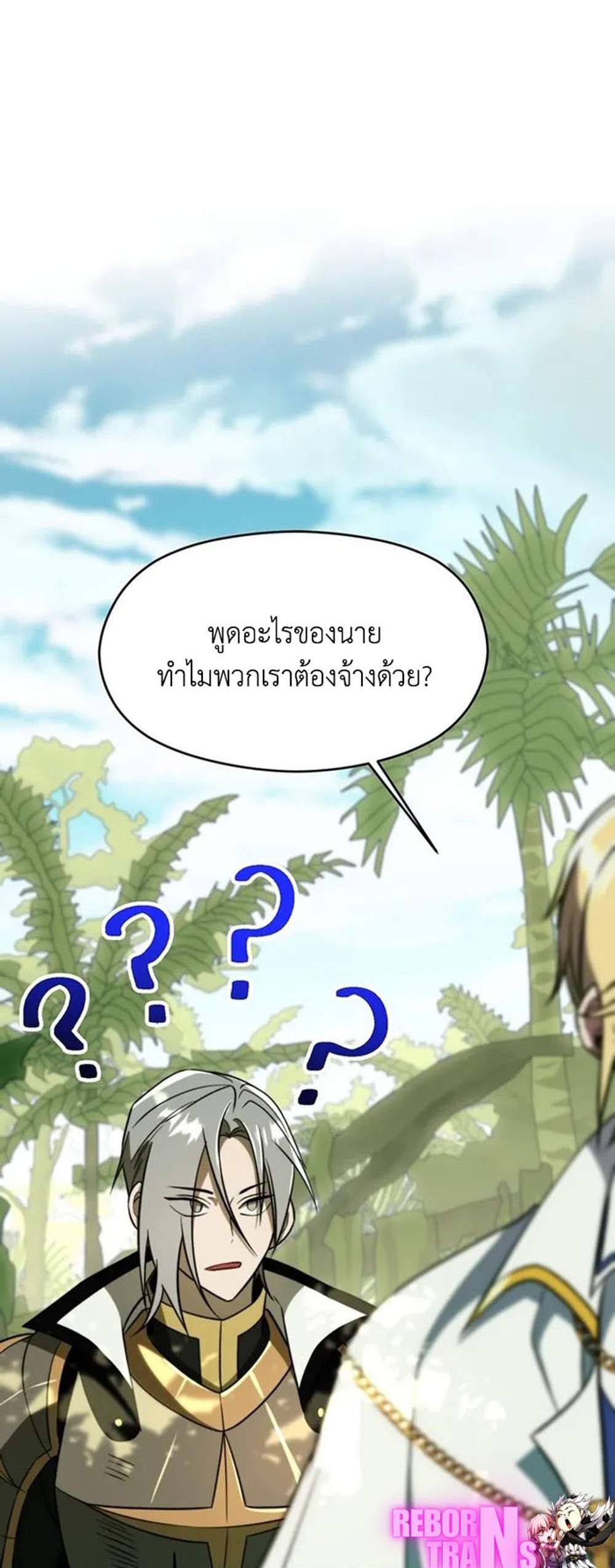 Archmage Transcending Through Regression แปลไทย