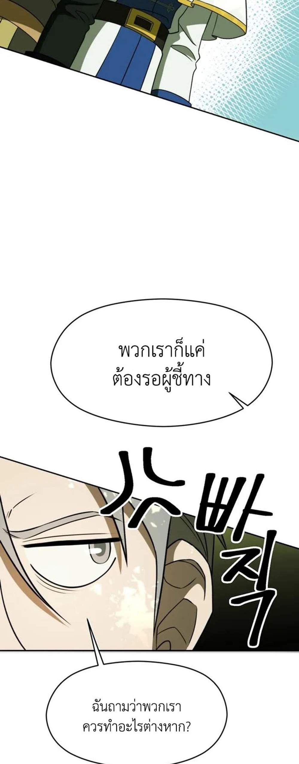 Archmage Transcending Through Regression แปลไทย