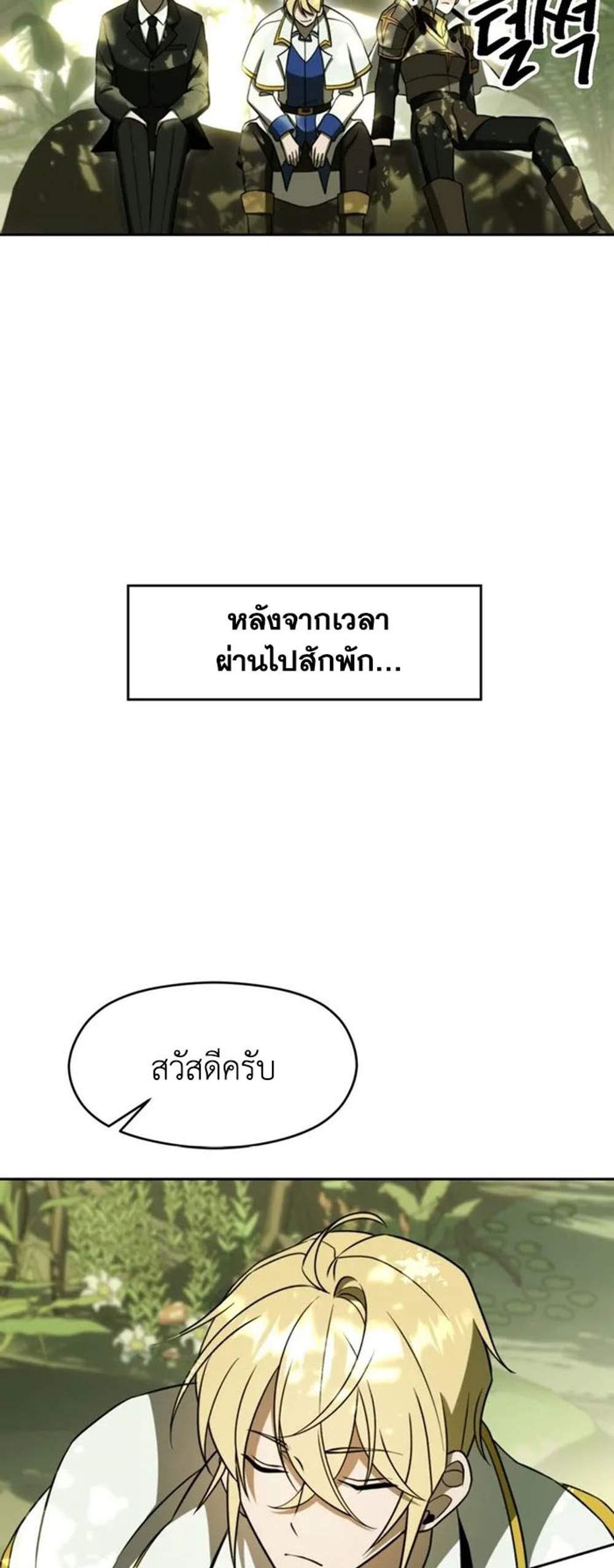 Archmage Transcending Through Regression แปลไทย