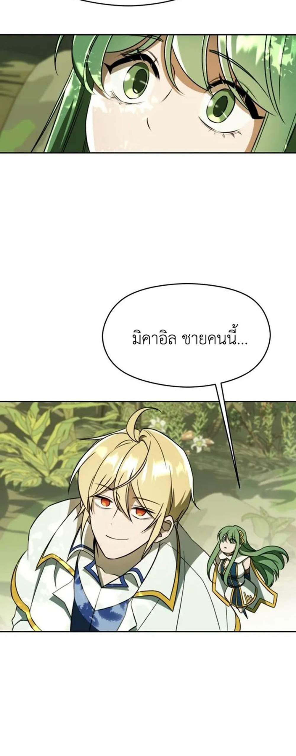 Archmage Transcending Through Regression แปลไทย