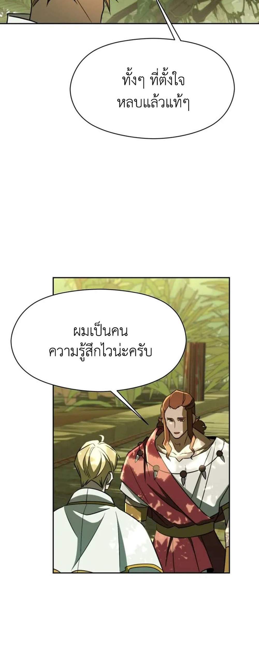 Archmage Transcending Through Regression แปลไทย