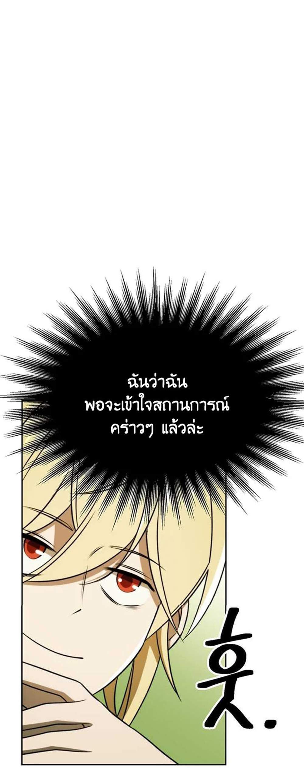 Archmage Transcending Through Regression แปลไทย