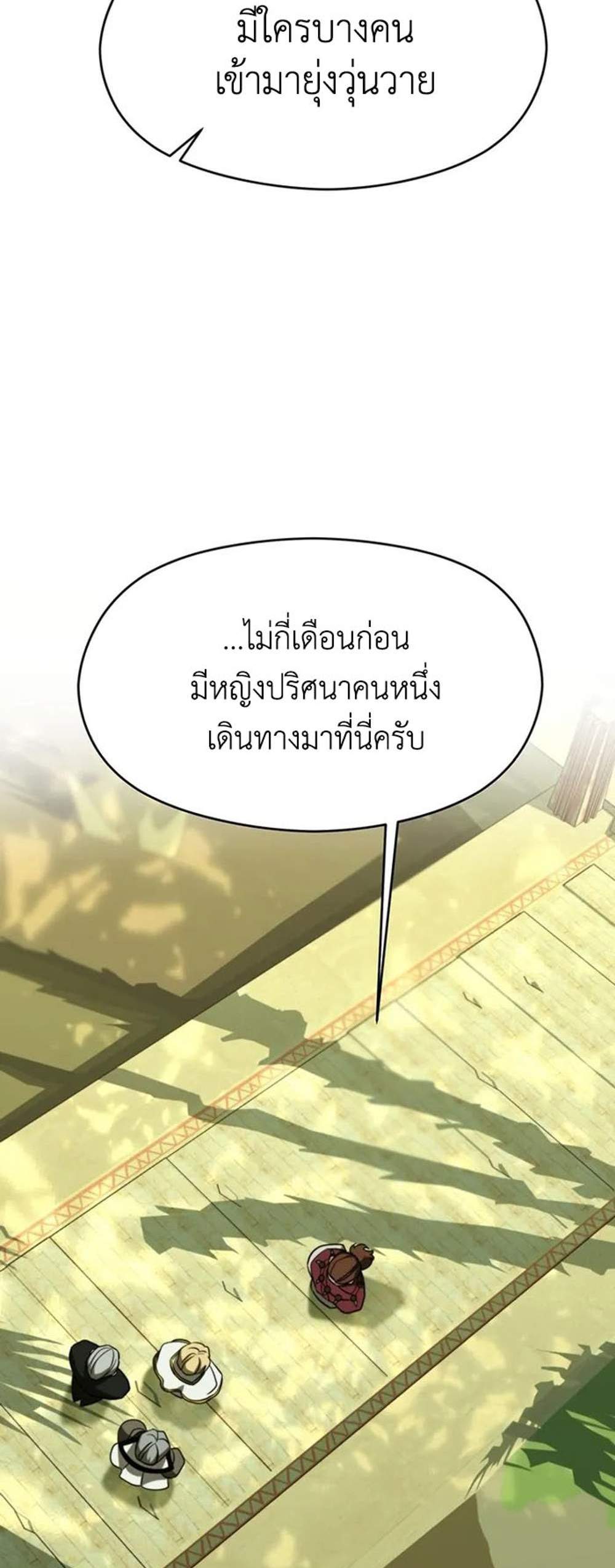 Archmage Transcending Through Regression แปลไทย