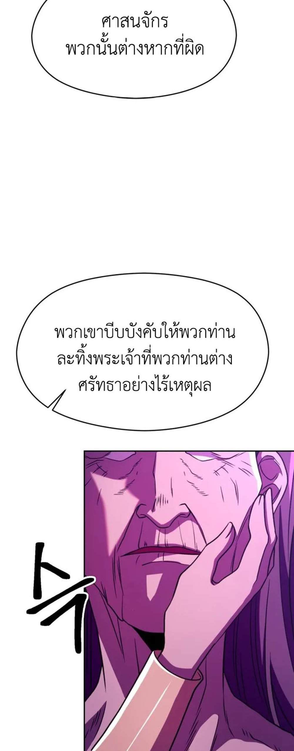 Archmage Transcending Through Regression แปลไทย