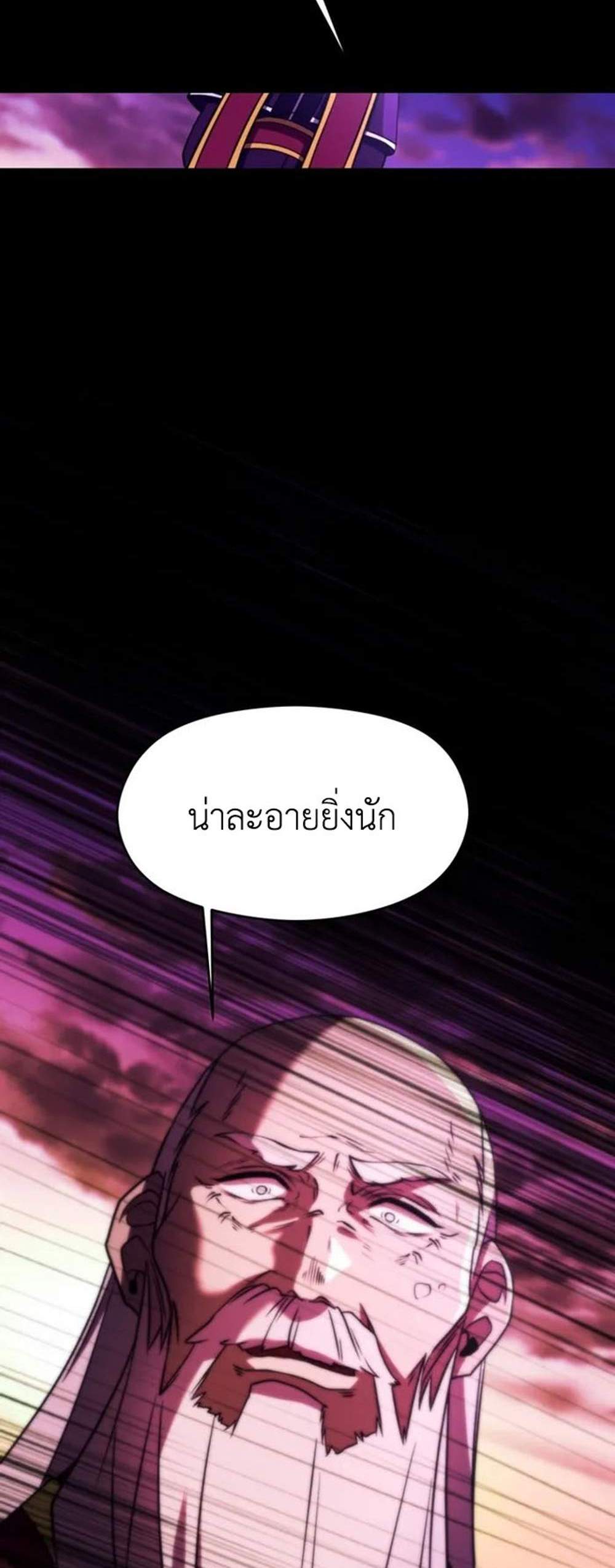 Archmage Transcending Through Regression แปลไทย