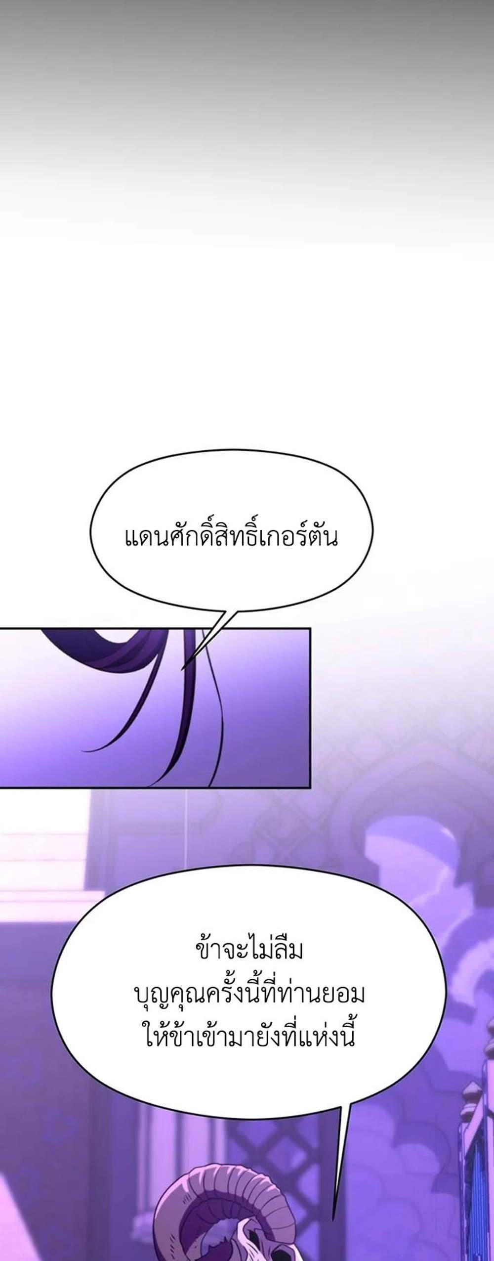 Archmage Transcending Through Regression แปลไทย