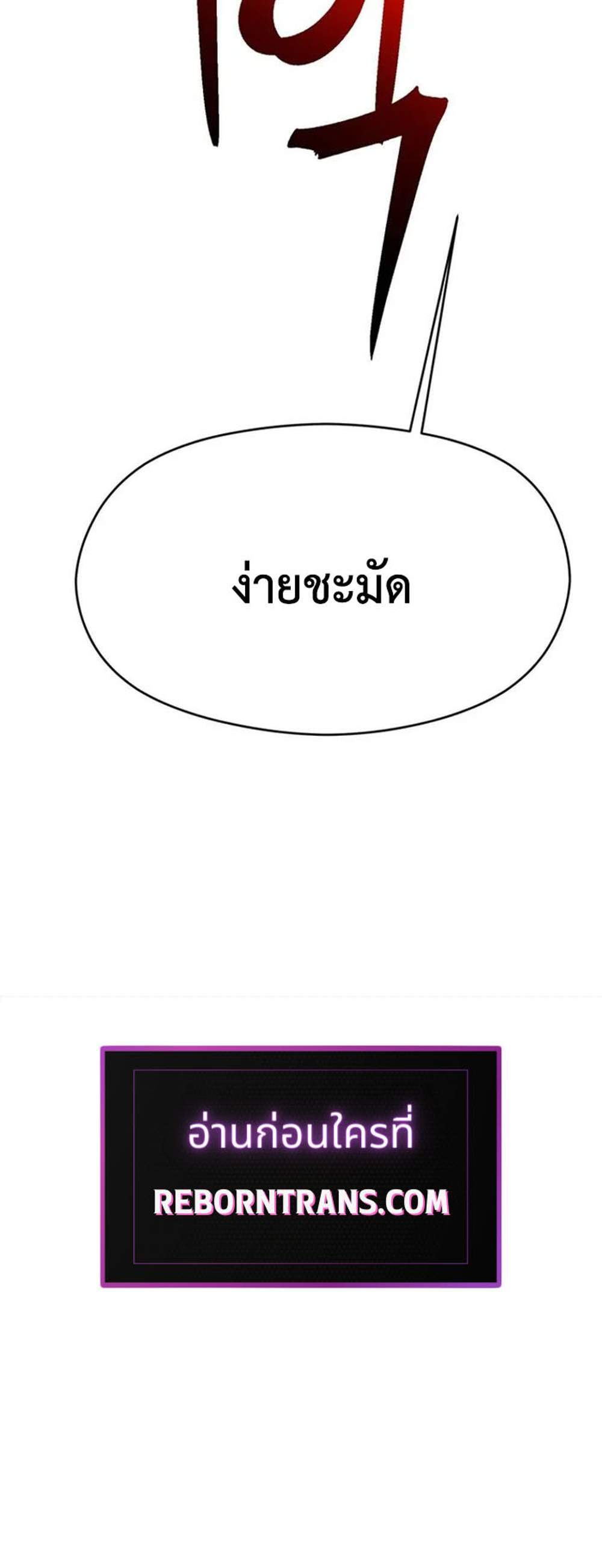 Archmage Transcending Through Regression แปลไทย