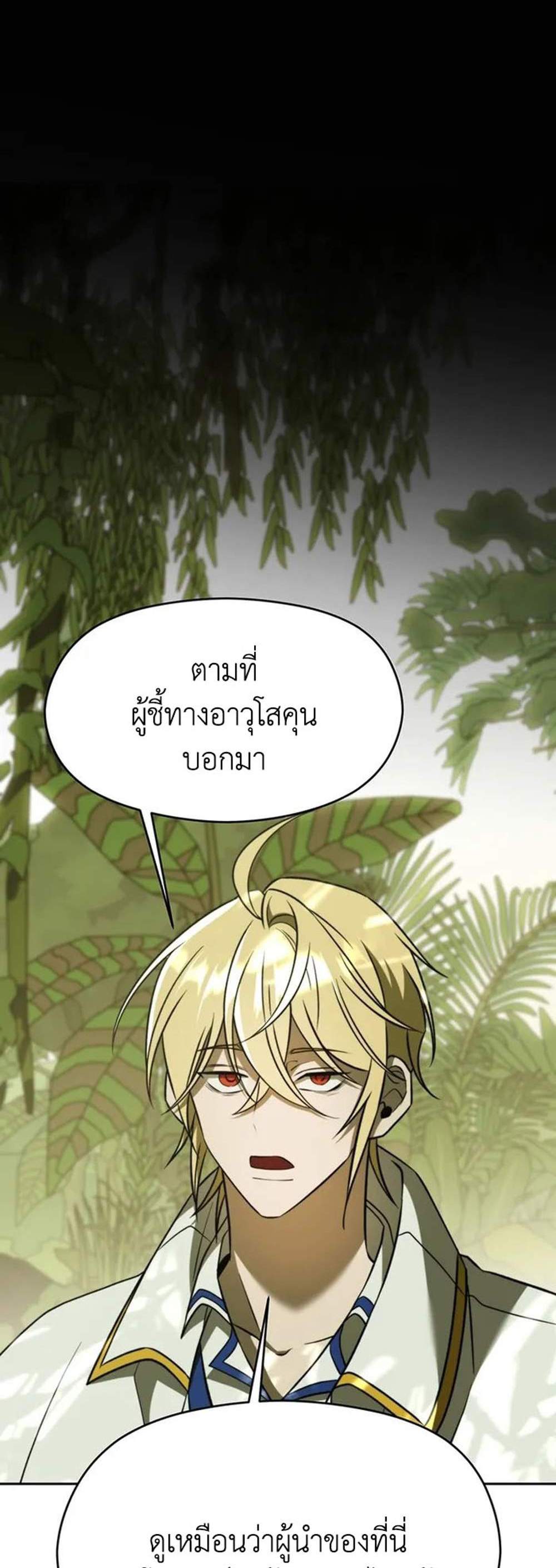 Archmage Transcending Through Regression แปลไทย