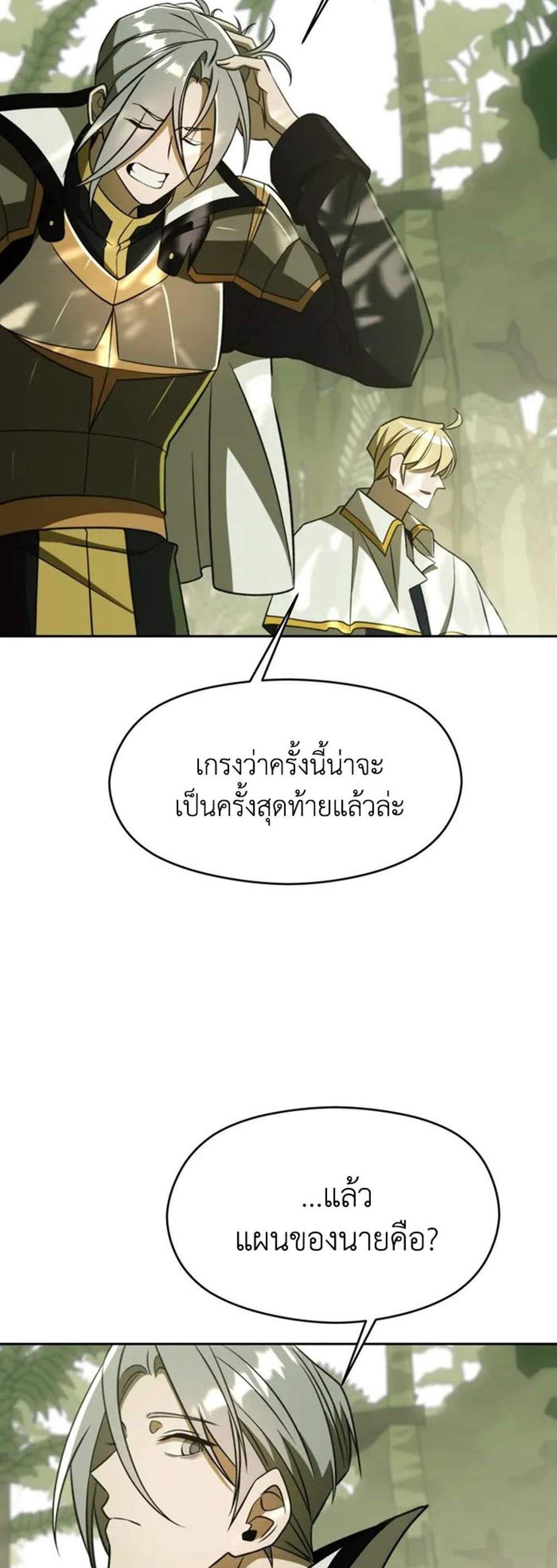 Archmage Transcending Through Regression แปลไทย