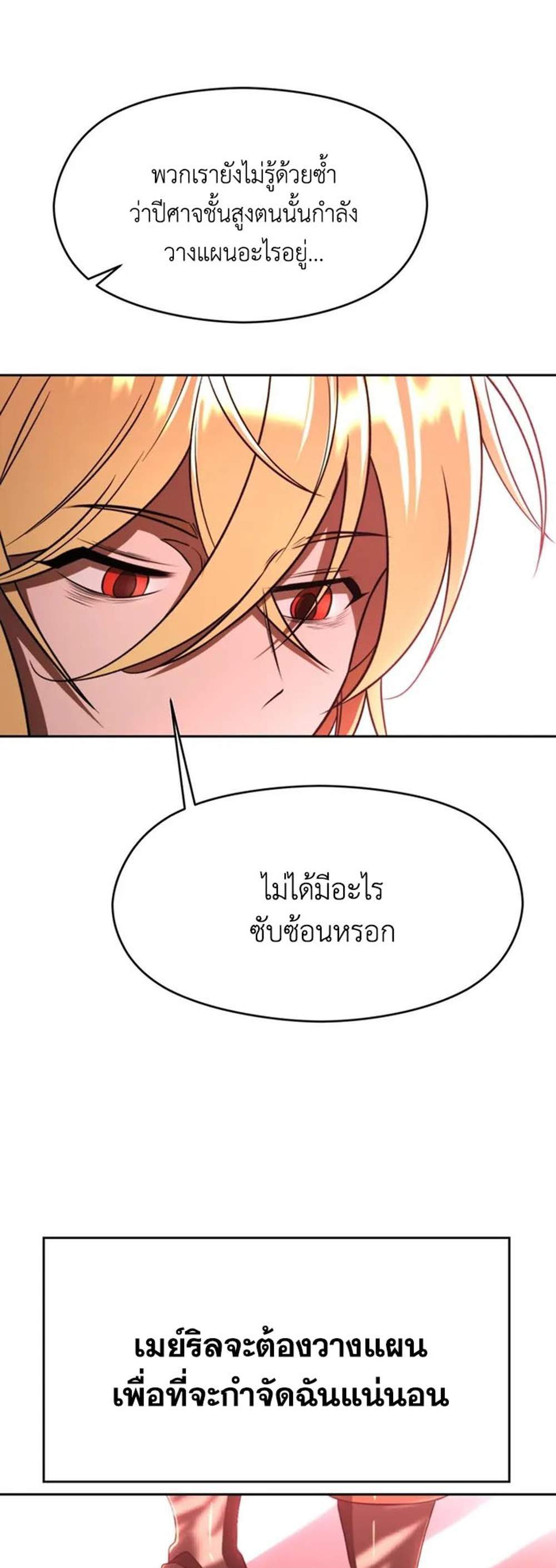 Archmage Transcending Through Regression แปลไทย