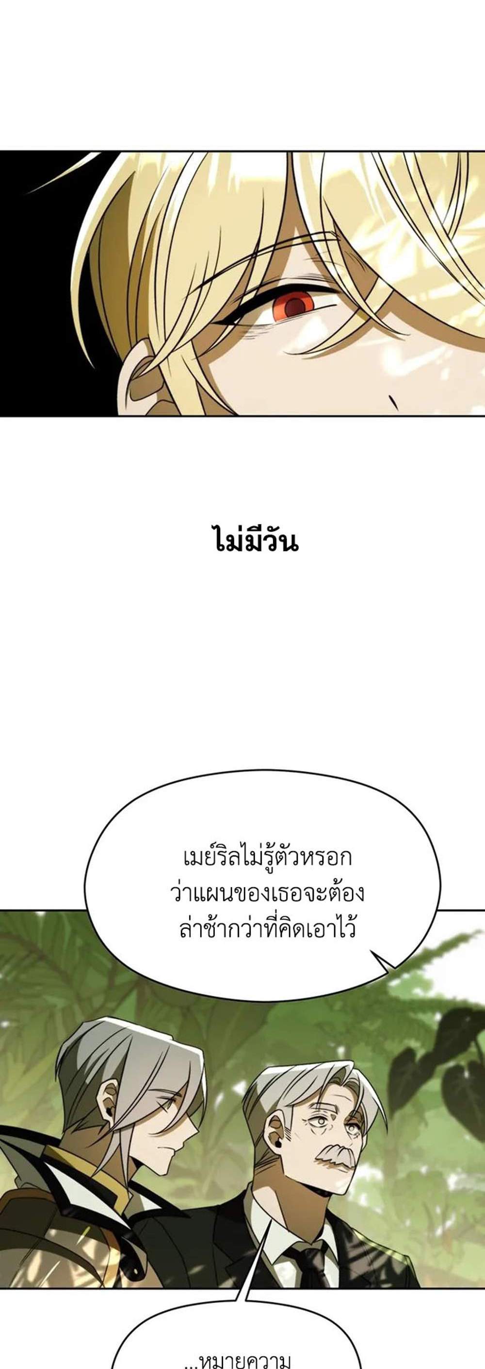 Archmage Transcending Through Regression แปลไทย