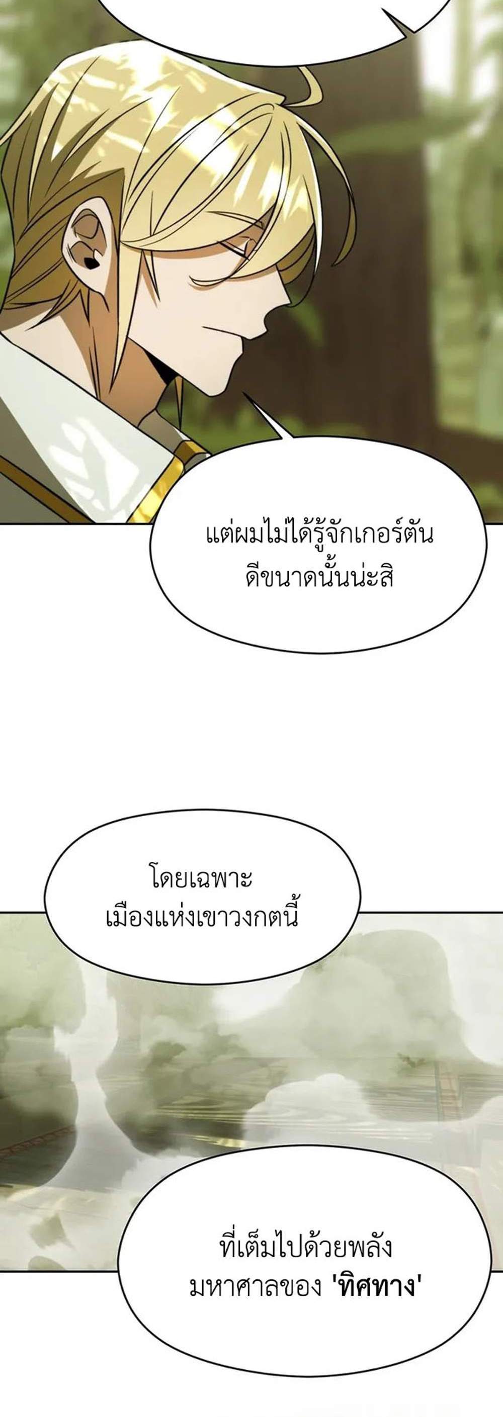 Archmage Transcending Through Regression แปลไทย