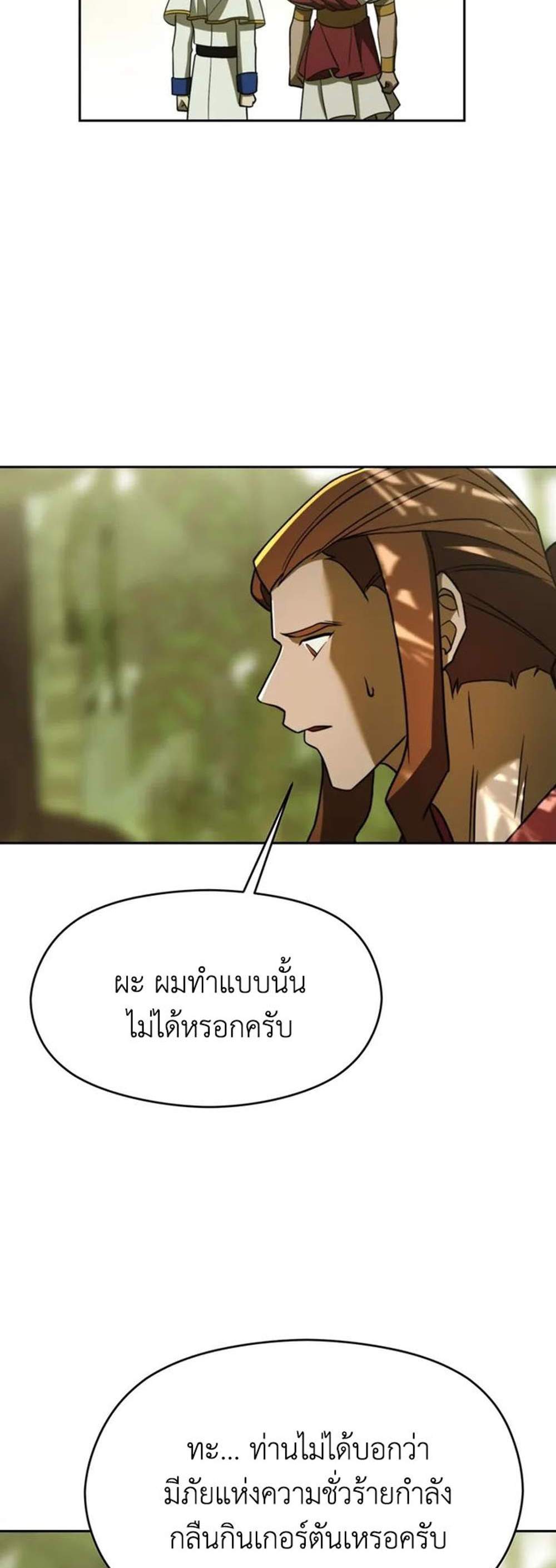 Archmage Transcending Through Regression แปลไทย