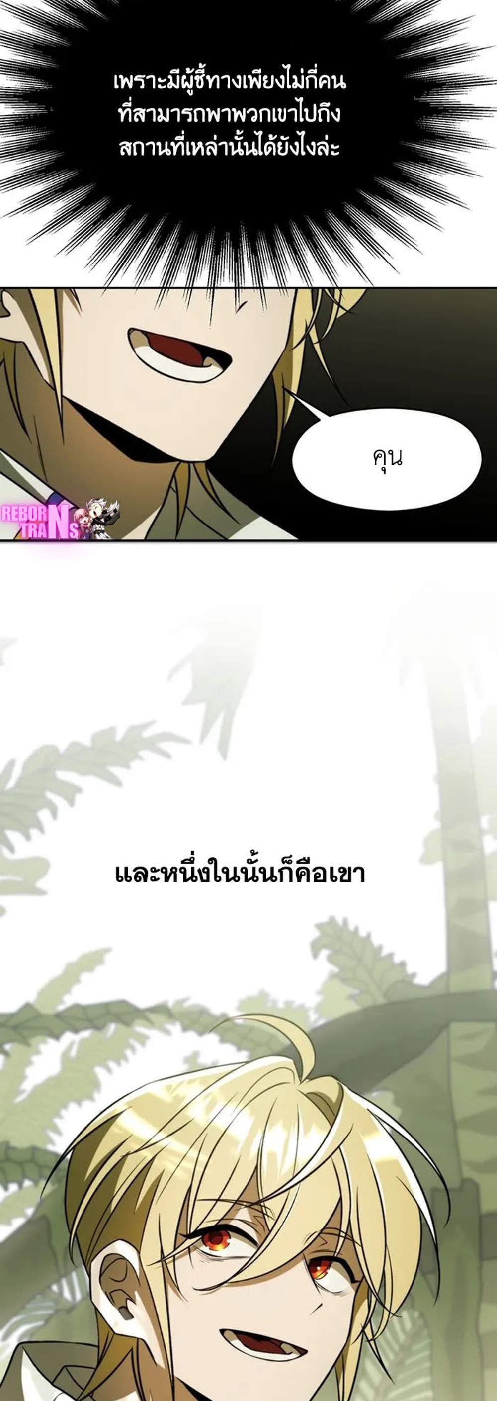 Archmage Transcending Through Regression แปลไทย