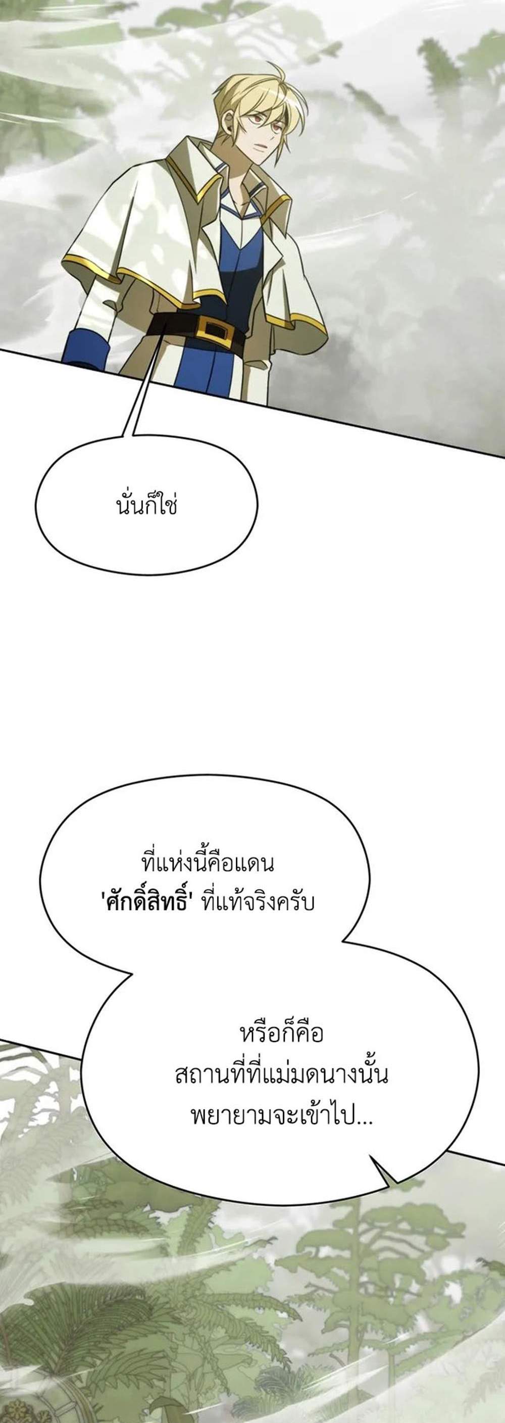 Archmage Transcending Through Regression แปลไทย