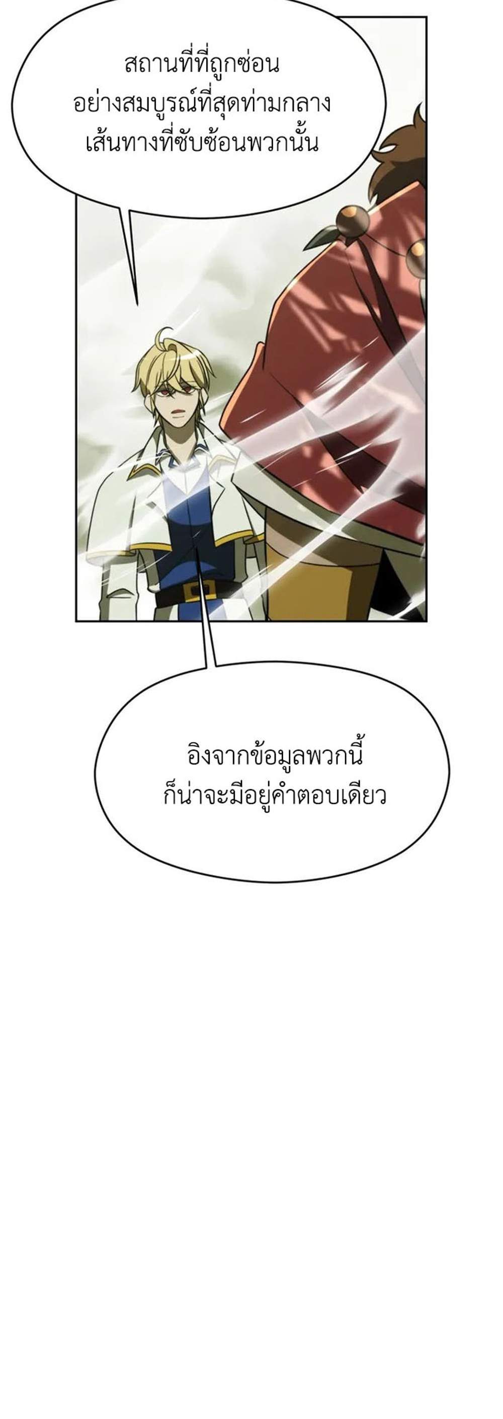 Archmage Transcending Through Regression แปลไทย