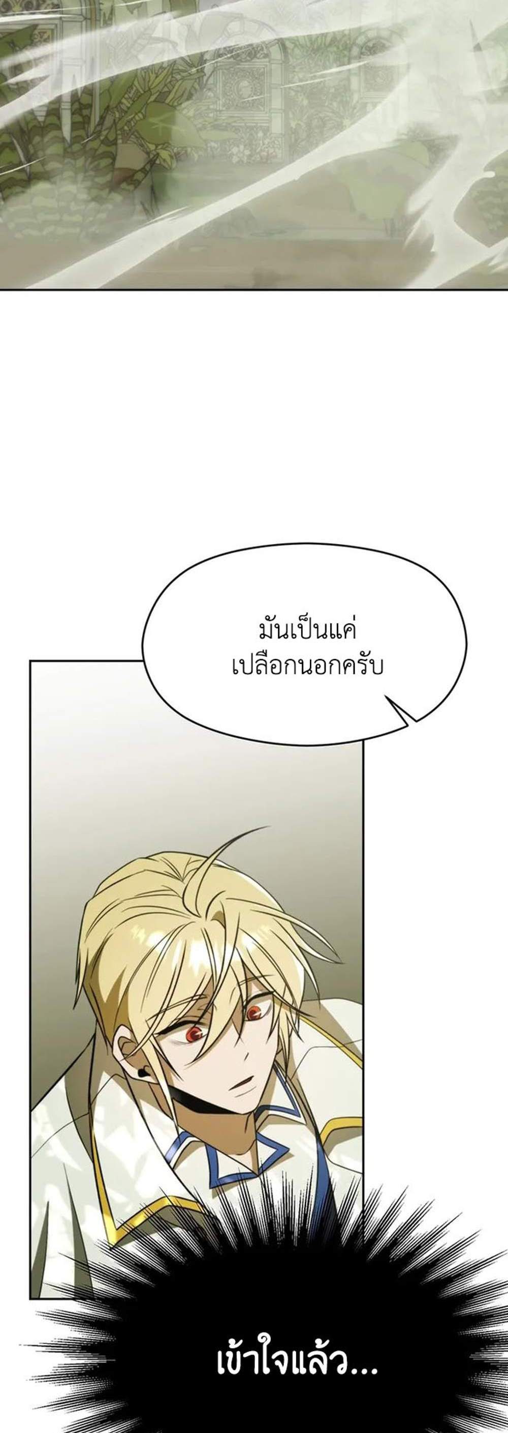 Archmage Transcending Through Regression แปลไทย